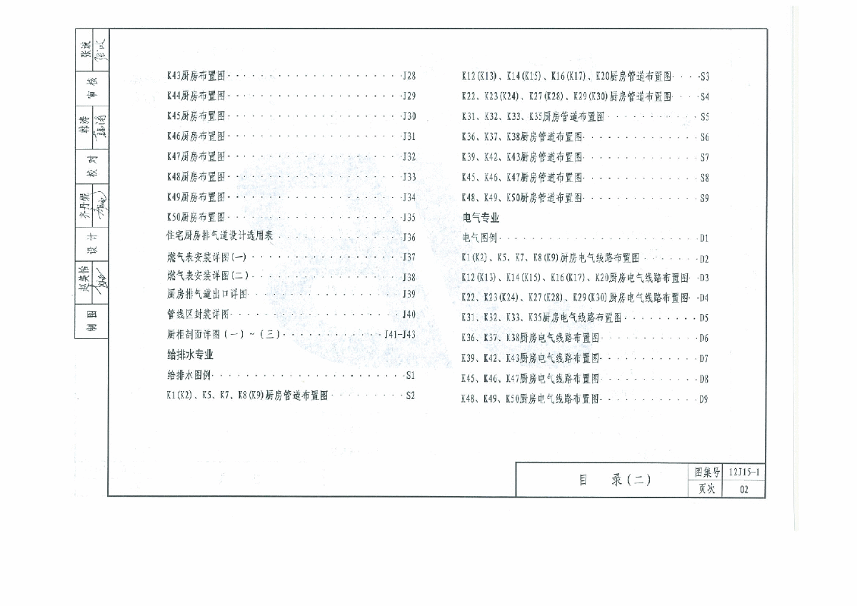 12J15-2 н(bio)(zhn)O(sh)Ӌ(j)D2012棩סլl(wi)g DBJT29-18-2013